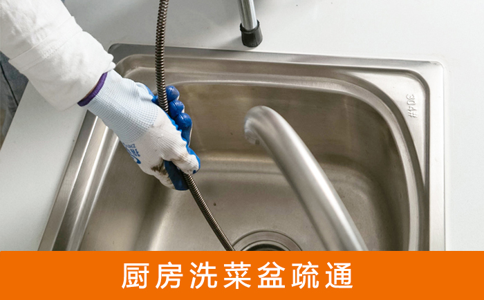 屯溪疏通洗菜盆